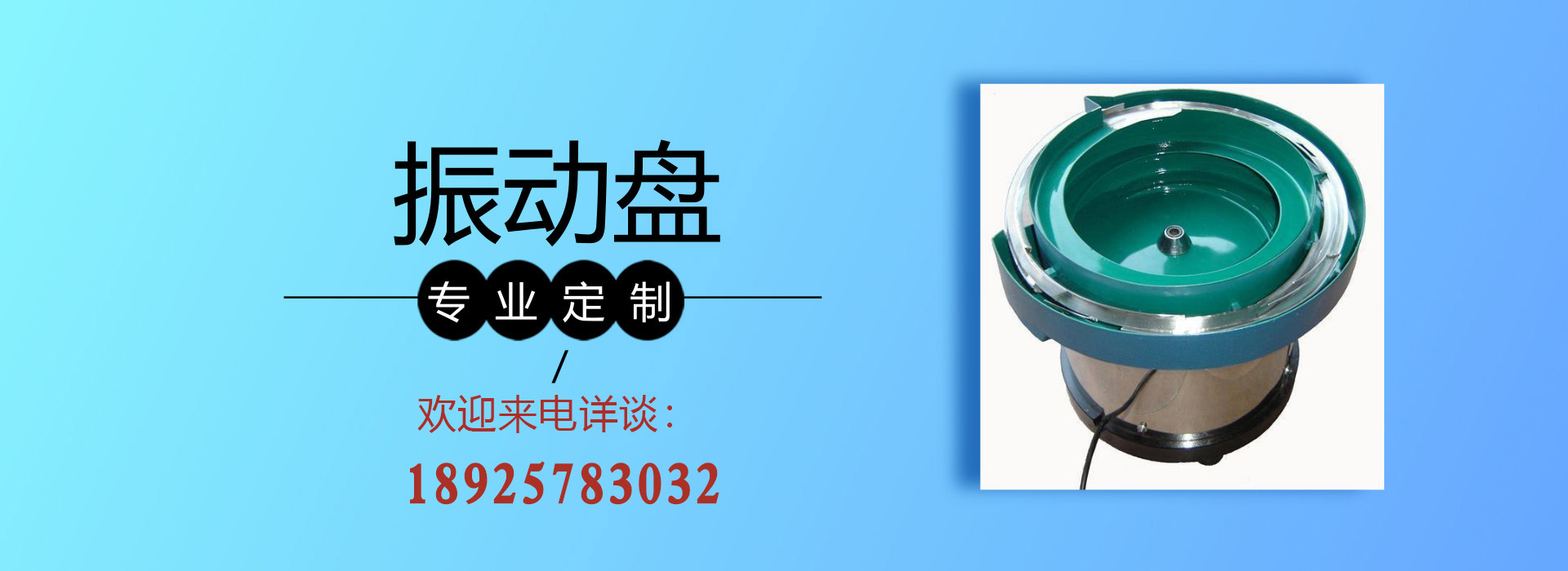 且末震動盤banner